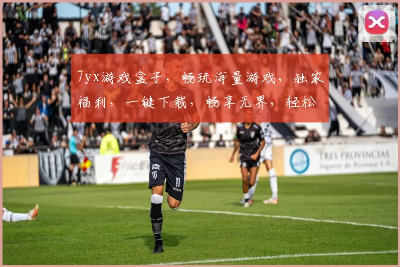 7yx游戏盒子,畅玩海量游戏,独家福利,一键下载,畅享无界,轻松上手